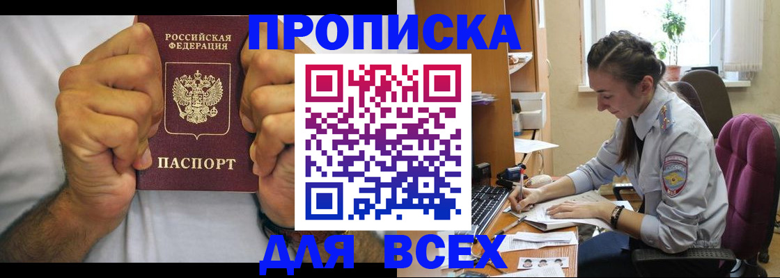 прописка для работы в Елизово